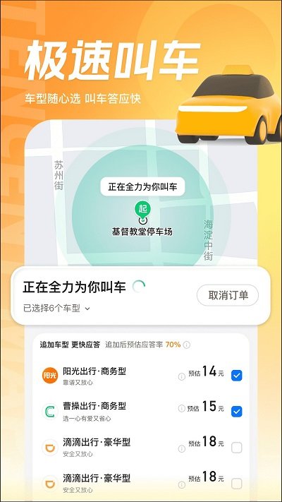 腾讯地图车载导航版截图3