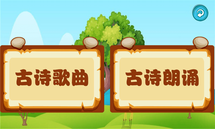 宝宝唐诗听学app截图1