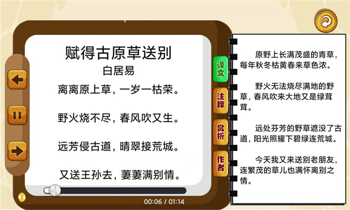 宝宝唐诗听学app截图2