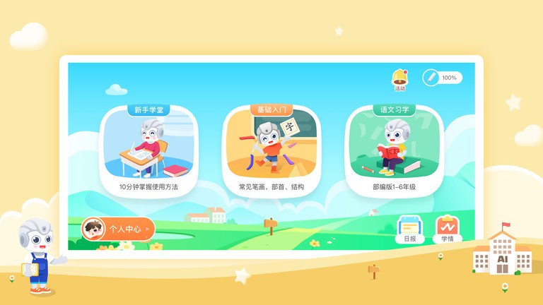 字由自在app(改名AidePen练字)截图5