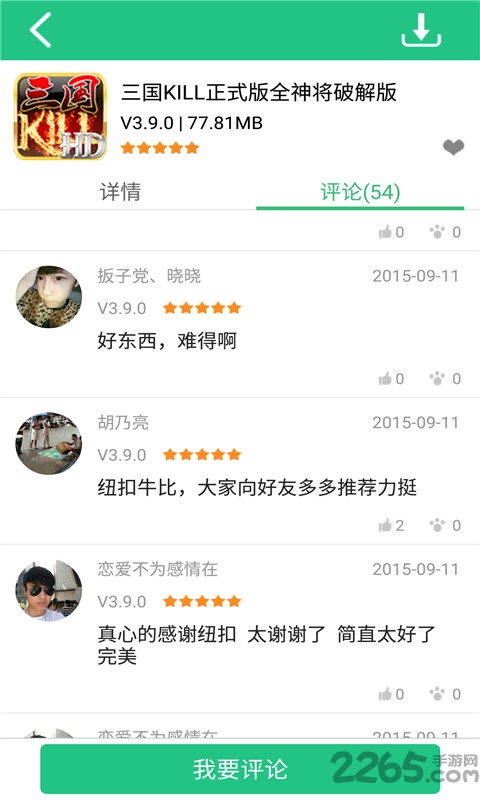 纽扣助手破解游戏中心截图1