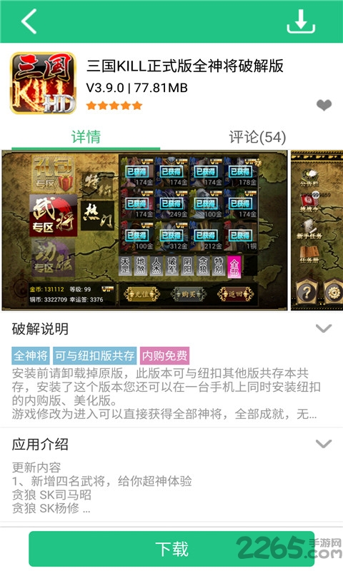 纽扣助手破解游戏中心截图3