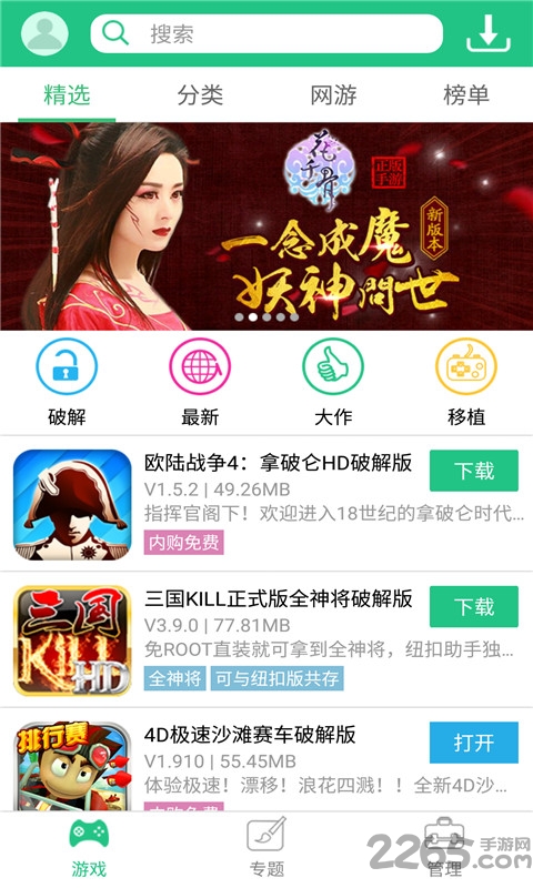 纽扣助手破解游戏中心截图5