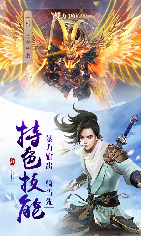 仙魔劫手游九游版截图1