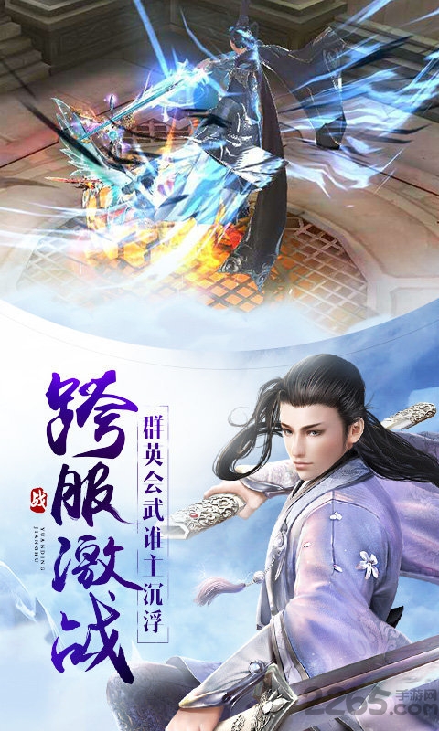 仙魔劫手游九游版截图2