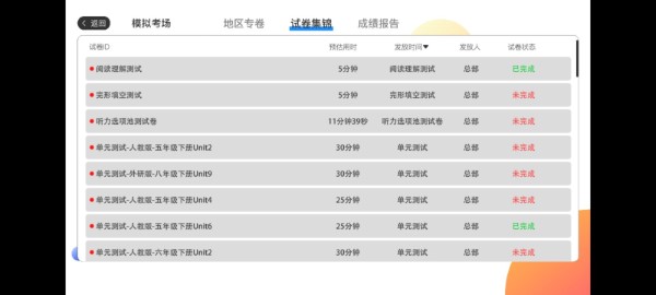 ai智学系统中考版截图2