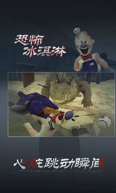 恐怖冰淇淋3游戏截图1