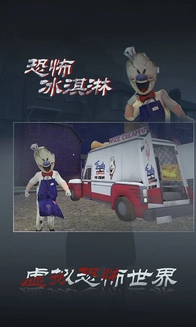 恐怖冰淇淋3游戏截图2