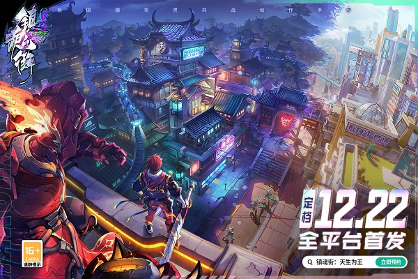 镇魂街天生为王测试服截图2