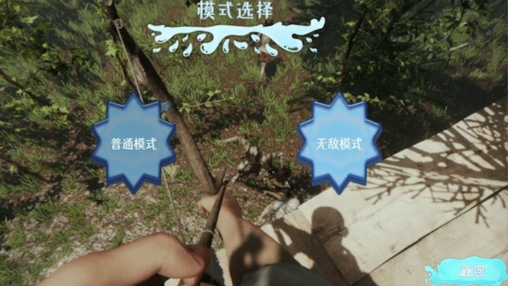 末日之后森林荒野生存游戏截图2