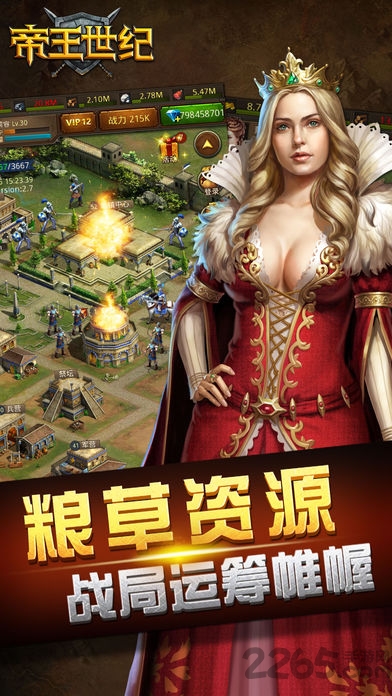帝王世纪官方版截图1