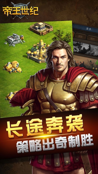 帝王世纪官方版截图2