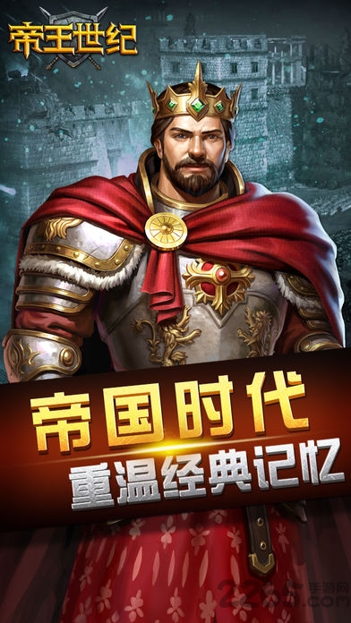 帝王世纪官方版截图3