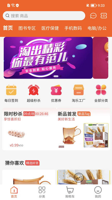 淘乐范儿电商平台截图1
