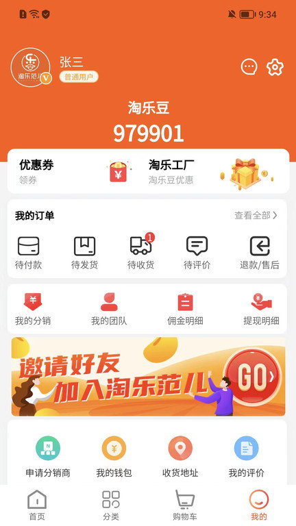 淘乐范儿电商平台截图4