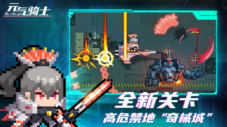 元气骑士国服版本截图2