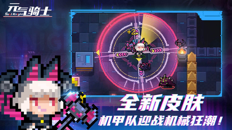 元气骑士国服版本截图3