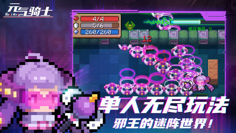 元气骑士国服版本截图5