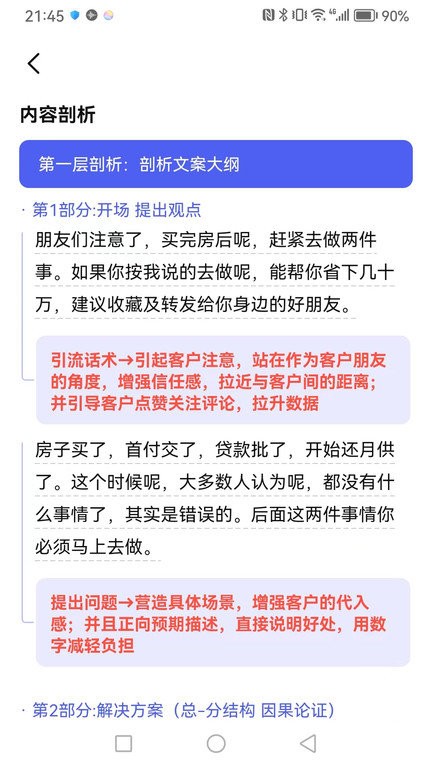 抖房通app官方版截图2
