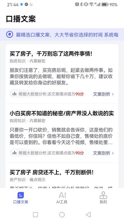 抖房通app官方版截图3