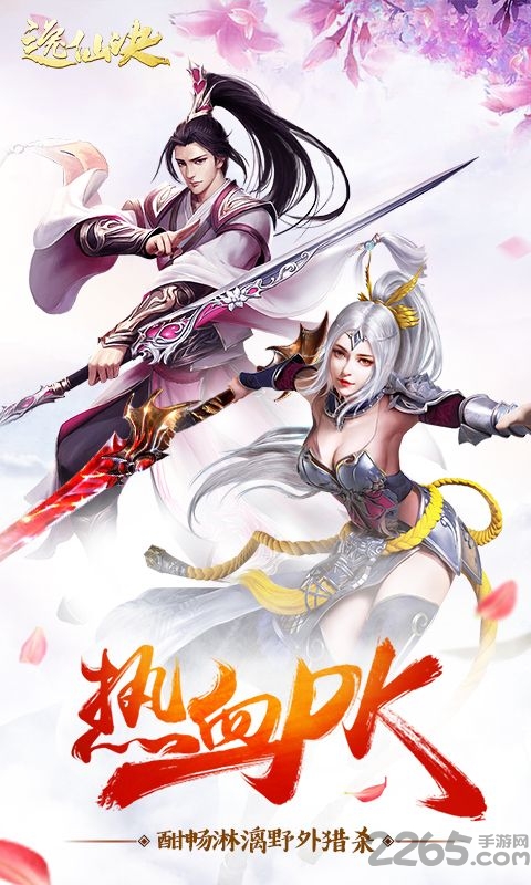 逸仙诀手游果盘版截图3