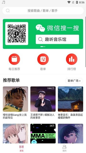 趣听音乐app截图2