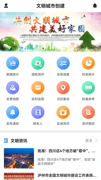 城市品牌创建app官方版(改名文明城市创建)截图4