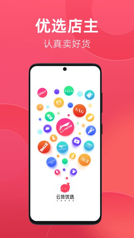 优选店主app截图1