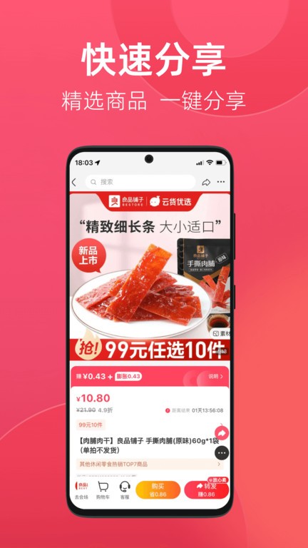 优选店主app截图2