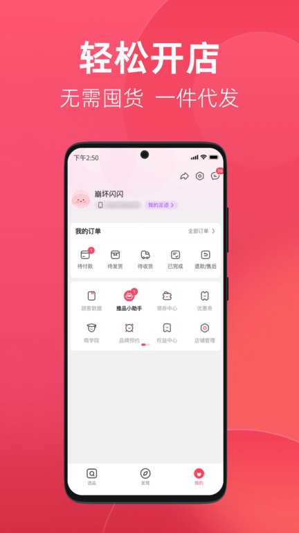 优选店主app截图3