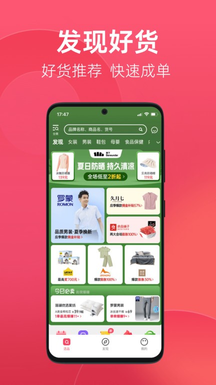 优选店主app截图4