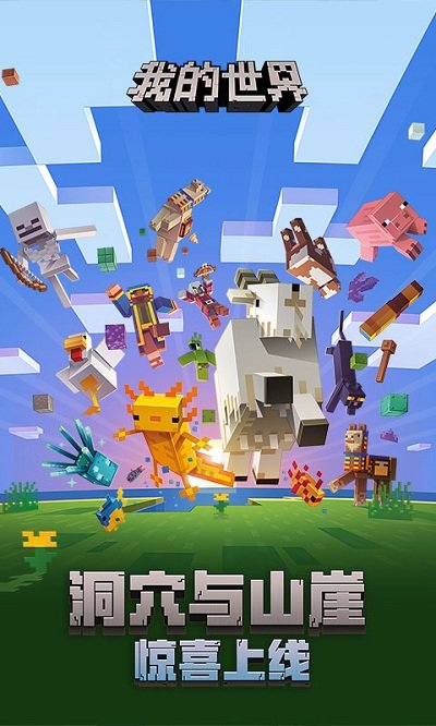 我的世界1.19种子推荐基岩版截图1