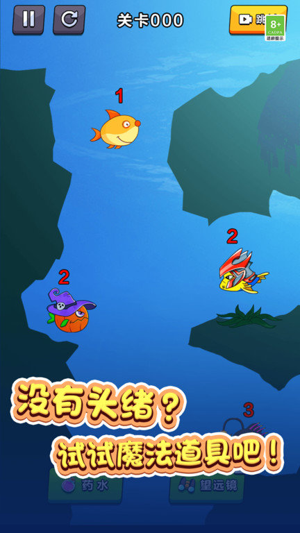 鱼鱼历险记手机版截图2