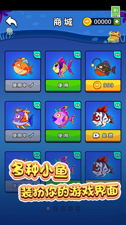 鱼鱼历险记手机版截图3