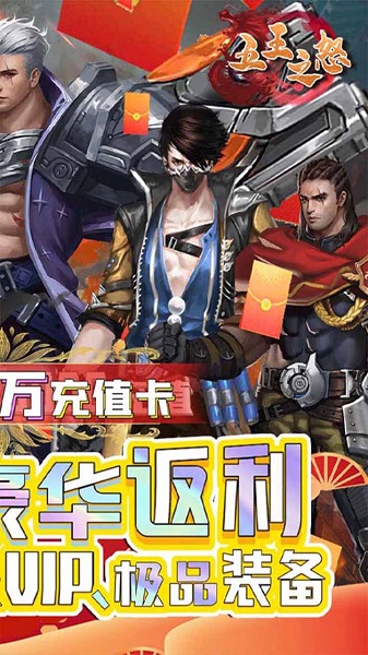 五王之怒果盘版截图2