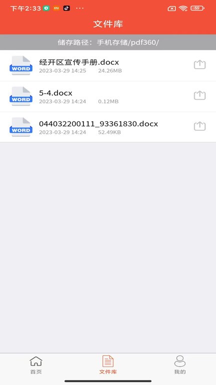 全方位pdf转换器官方版截图3