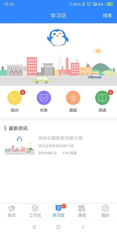 快乐企鹅官方版截图3