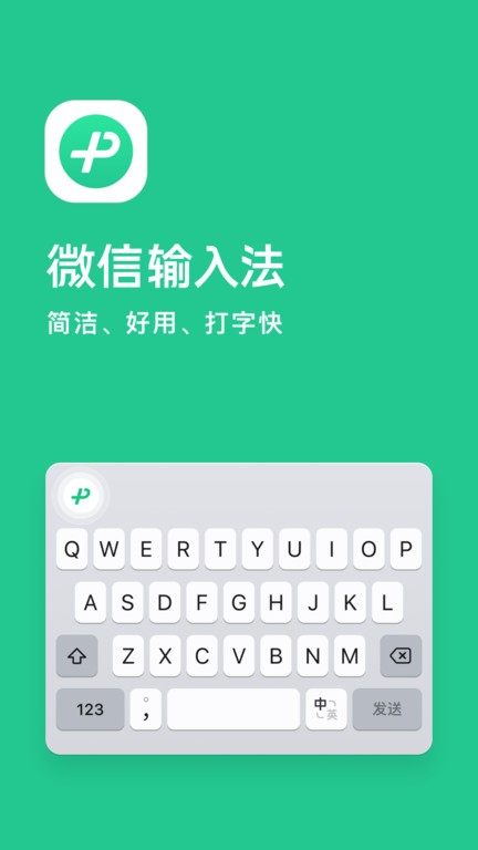 微信输入法app(原微信键盘)截图2