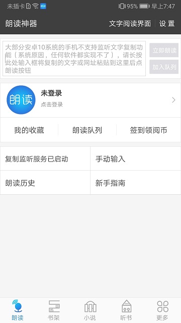 文字朗读神器软件截图1