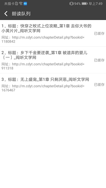 文字朗读神器软件截图2