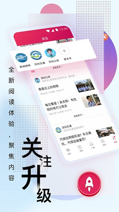 壹深圳手机客户端截图1