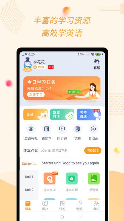 慧话宝app官方版截图2