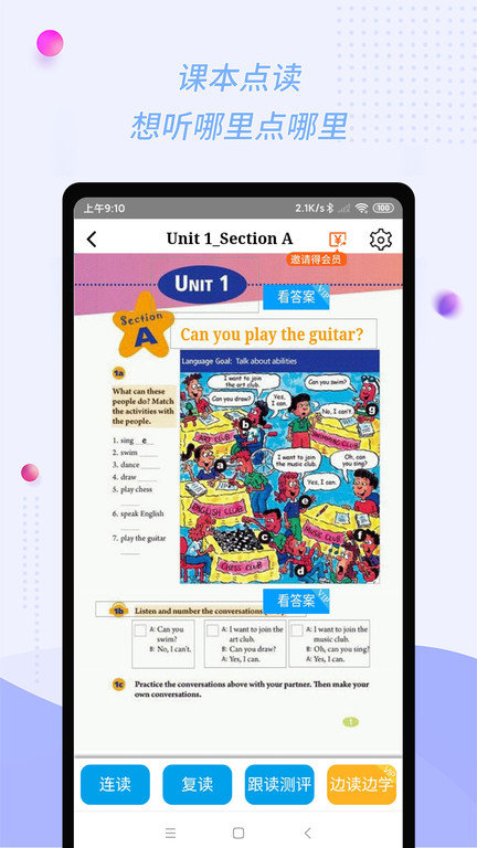 慧话宝app官方版截图3