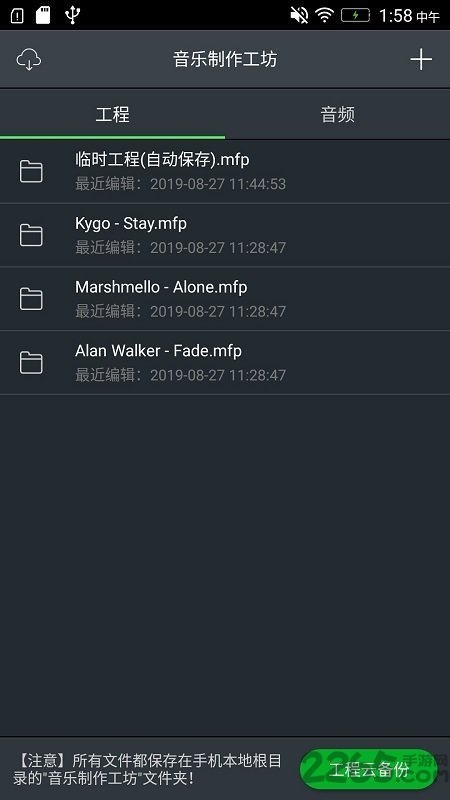 音乐制作工坊手机版截图3