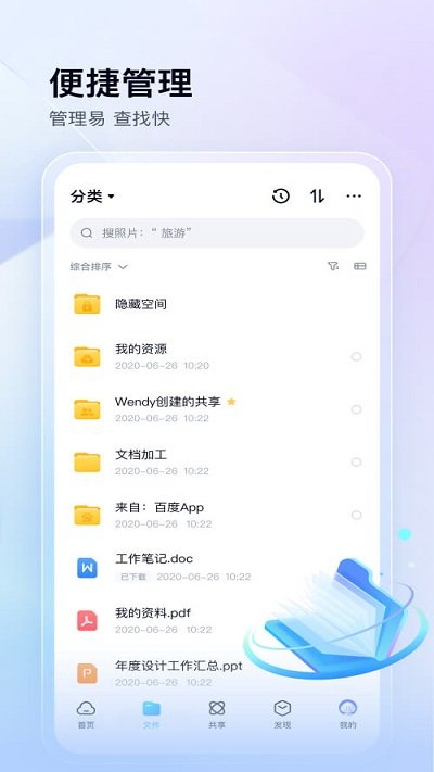 2023百度网盘最新版本截图1