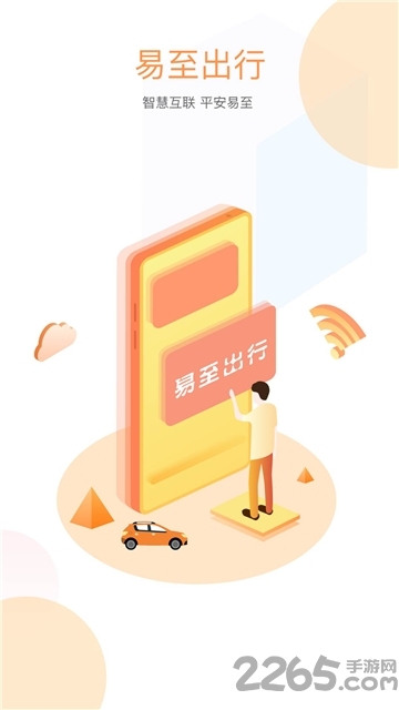 易至出行官方版截图1