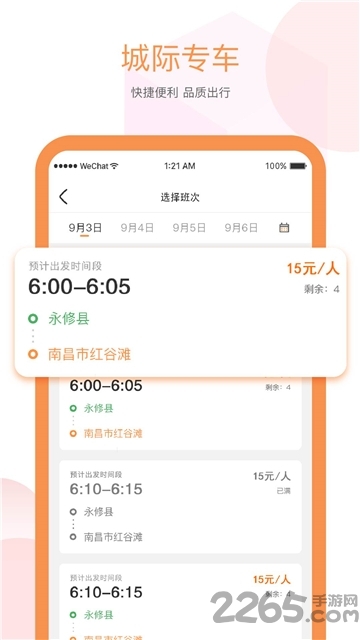 易至出行官方版截图2