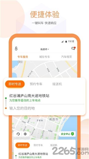 易至出行官方版截图3