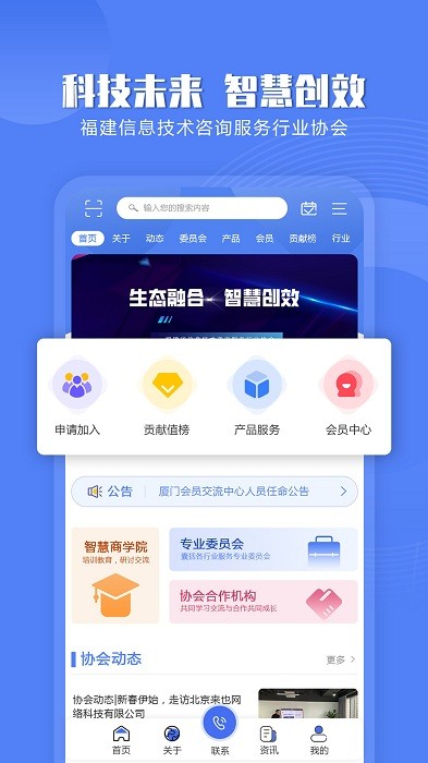 福建信息技术行业协会平台截图1