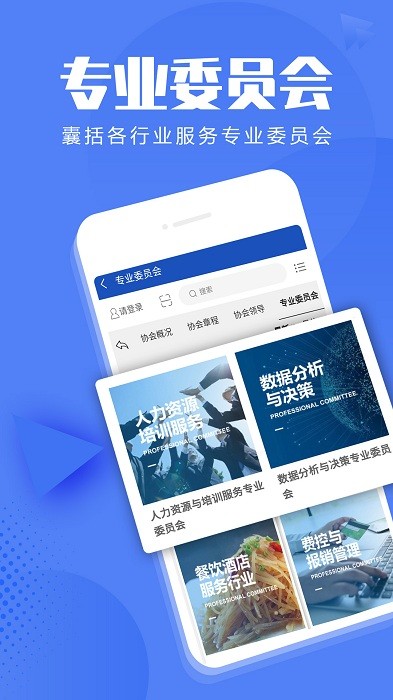 福建信息技术行业协会平台截图2